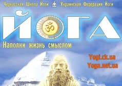 Набор в группы йоги