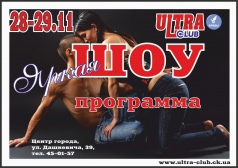 Яркая шоу - програма от Ultra club! 