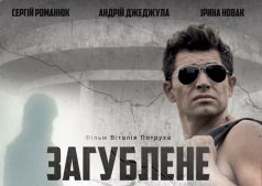 Фильм Потерянный город