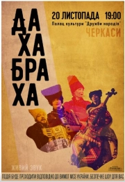 ДахаБраха