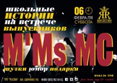 Школьные истории на встрече выпускников в Reflection Club