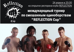 Турнир по смешанным единоборствам - "REFLECTION Cup" 