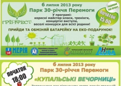 "На Івана, на Купала завітайте!"