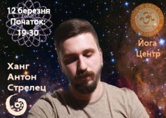 Концерт-Медитация. Ханг. Антон Стрелец