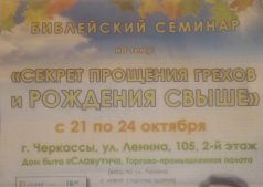 "СЕКРЕТ ПРОЩЕНИЯ ГРЕХОВ " и " РОЖДЕНИЯ СВЫШЕ"