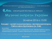 Фестиваль "Музыкальные импрезы Украины"