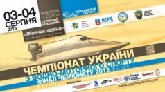 Фінал чемпіонату України з водно-моторного спорту