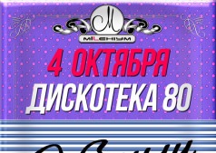 ДискОтека Жигули в "MILLENIUM"
