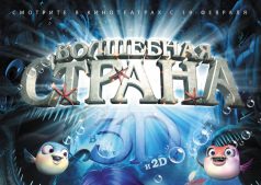 Мультфильм Волшебная страна