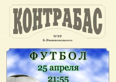 Смотрим футбол!!!!