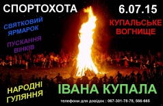 Івана Купала на СПОРТОХОТІ