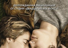 Фильм Виноваты звезды