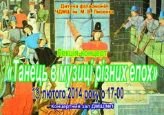 Лекция-концерт "Танец в музыке разных эпох"