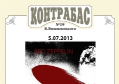 Кавер-банда "Red Zeppelin" @ Паб-ресторан "Контрабас"