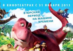 Диномама 3D