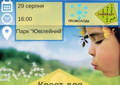 Квест для детей!
