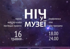 «НОЧЬ В МУЗЕЕ»