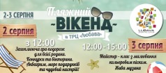 Пляжний вікенд в ТРЦ «Любава»!