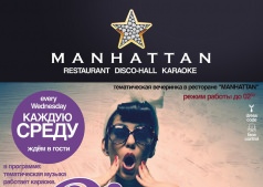 ресторан "MANHATTAN" приглашает на диско в стиле 80/90х
