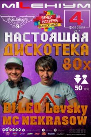 Дискотека 80-х в "MILЕНІУМ"