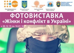 Открытие фотовыставки «Женщины и конфликт в Украине»