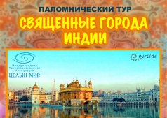 Встреча-презентация "Едем в Индию"!