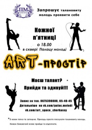 Концерт від  "Аrt-простору"