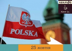 Польский для всех