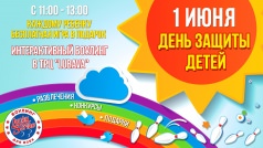  День защиты детей