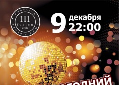 Предновогодний Staff в Fusion Club 111
