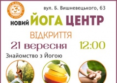 Открытие Йога центра