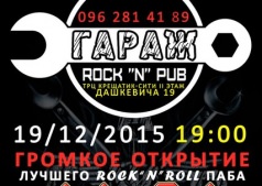 ГРОМКОЕ открытие сцены лучшего в городе рок"н"рольного паба - "ГАРАЖ" Rock"n"Pub!!!