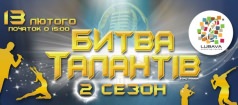 2 сезон талант-шоу "Битва талантов" в ТРЦ "Любава"