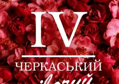 ІVй Черкасский девичий велопарад