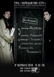 Спектакль "Кто крайний"