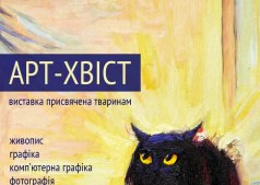 Арт-хвост