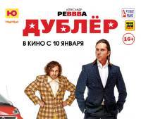 Дублёр