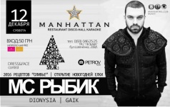 МС РЫБИК в Manhattan Club
