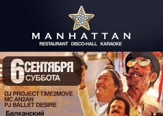 БАЛКАНИЗАЦИЯ c MANHATTAN CLUB