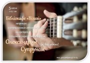 Встреча с Александром Супруном