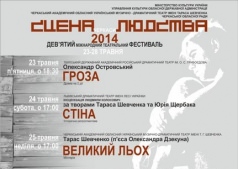 Ежегодный фестиваль " Сцена Людстава " 2014 