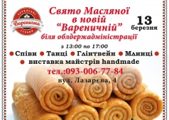 Свято Масляної в новій Вареничній біля Облдержадміністрації