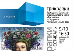 Катерина Штанко в Черкассах