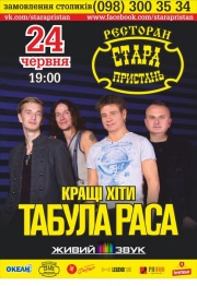 Легенды украинского рока! Группа "ТАБУЛА РАСА" !!!