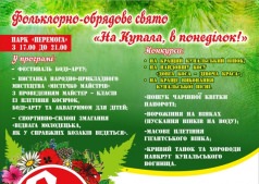 Фольклорно-обрядовый праздник "На Купала в понедельник"