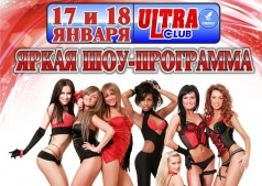 Яркая Шоу программа от НК Ультра