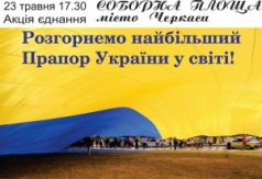 «Одна єдина соборна Україна!» . 
