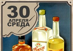 вечеринка "Горькие настойки"