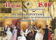Музыкальная программа «Музыкальные путешествия в разные страны»