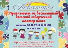 Приглашаем детей на творческий мастер класс! 